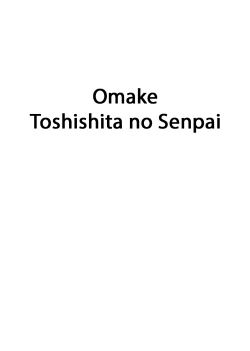 Page 1 of Omake Toshishita no Senpai
