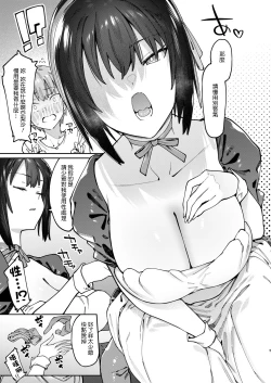 Page 6 of Bokunchi no Maid-san.