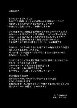 Page 24 of Houkago wa Daitai Uraaka no Beit yattemasu