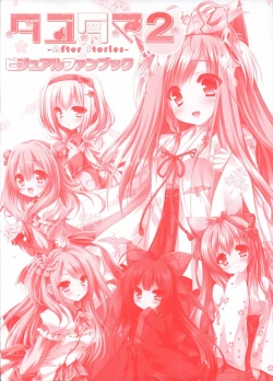 Page 2 of Tayutama2 Visual Art Fanbook