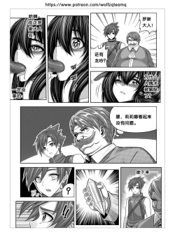 Page 8 of Bad End Of  Cursed Armor College Line（诅咒铠甲学院线）Chinese