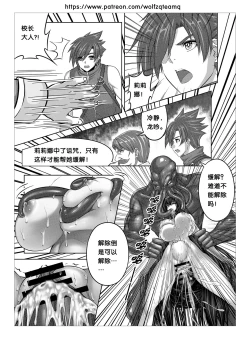 Page 9 of Bad End Of  Cursed Armor College Line（诅咒铠甲学院线）Chinese