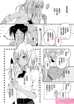 Page 3 of は？お前、黒ギャルのくせに処女なの？01