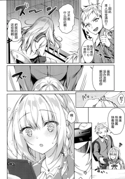Page 12 of White Day Panic Reiwa-chan