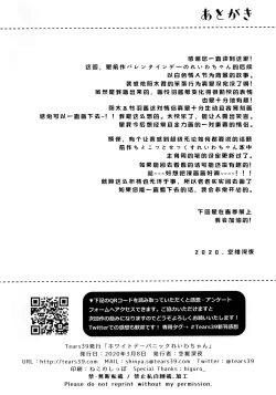 Page 26 of White Day Panic Reiwa-chan