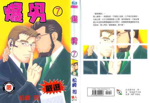 Download Gekidan Vol.08 | 爆男 Vol.7