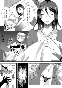 Page 108 of Otokonoko Heaven's Door 10