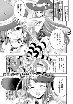Page 91 of Otokonoko Heaven's Door 10