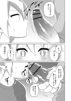 Page 69 of Otokonoko Heaven's Door 11