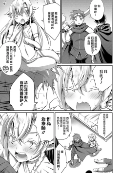Page 19 of Isekai ni Tensei shita Boku ga Orc no Seidorei ni!?