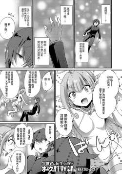 Page 1 of Isekai ni Tensei shita Boku ga Orc no Seidorei ni!?