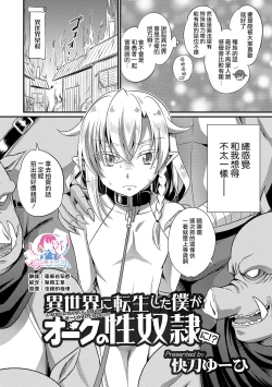 Page 2 of Isekai ni Tensei shita Boku ga Orc no Seidorei ni!?