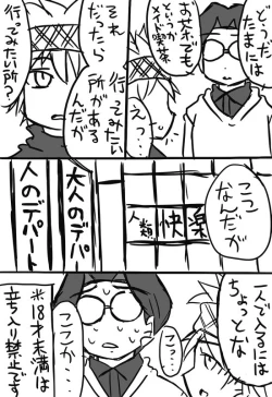 Page 2 of Chikurin & Itona Ga Akiba De Hachiawase Suru Hanashi