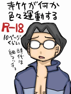 Page 1 of Teratake Exercises in Various Ways