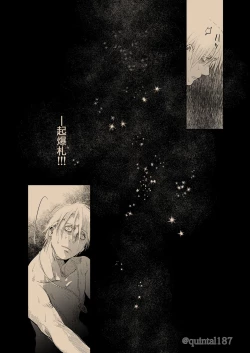 Page 77 of Hoshi wo Tsukuru Jou