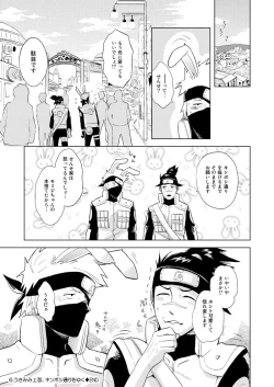 Page 58 of Konoha Kinboshi Doori no Shoukei