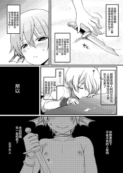 Page 14 of Naisho no Otogibanashi