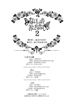 Page 20 of Naisho no Otogibanashi