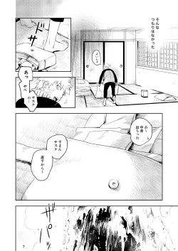 Page 12 of Yukimichi