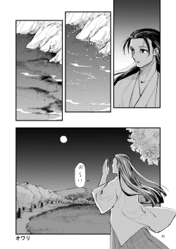 Page 44 of Yume ga Mitai
