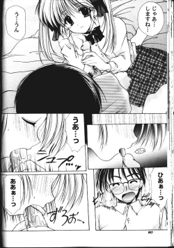 Page 83 of MaruGakuin BatsuKa
