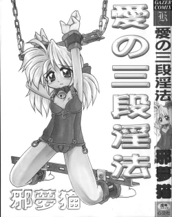 Page 4 of Ai no Renritsu Sandan Inpou