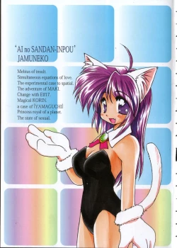 Page 6 of Ai no Renritsu Sandan Inpou