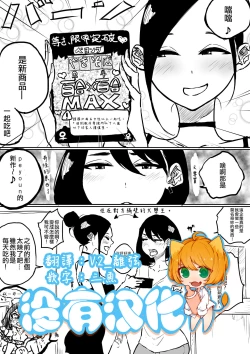 Page 1 of Sousaku Yuri: Shinhatsubai CupMen Yuri