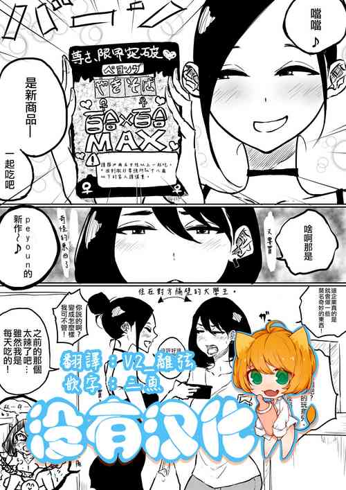 Download Sousaku Yuri: Shinhatsubai CupMen Yuri