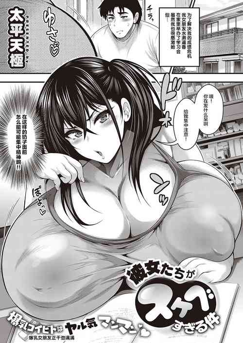 Download Kanojo-tachi ga Sukebe Sugiru Ken