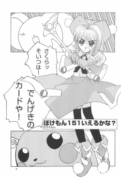 Page 7 of SAKURA SECOND