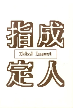 Page 40 of 3rd IMPACT