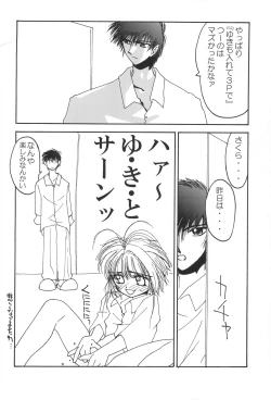 Page 24 of sakura 3 the third force