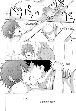 Page 24 of Ittoki Otoya-kun ga Mob ni Okasareru Hon