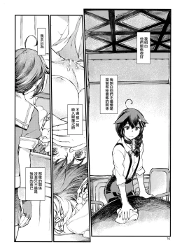 Page 15 of Chiisana Chinjufu no Yamashigure 4