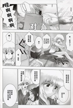 Page 16 of Ketsu Megaton Seed【零食汉化组】