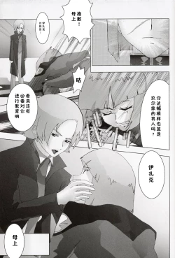 Page 47 of Ketsu Megaton Seed【零食汉化组】