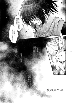 Page 4 of Yoru no Hate no