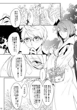 Page 11 of うつくしい罪人