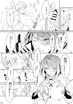 Page 21 of うつくしい罪人