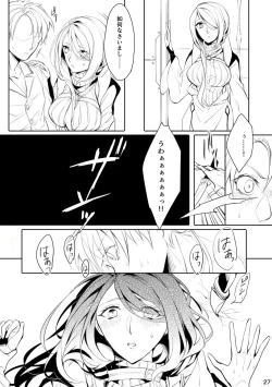 Page 26 of うつくしい罪人