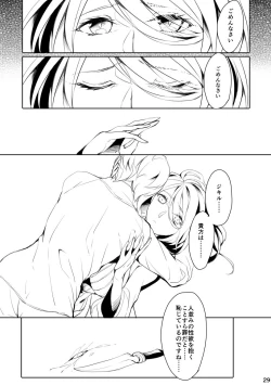 Page 28 of うつくしい罪人