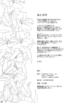 Page 45 of うつくしい罪人