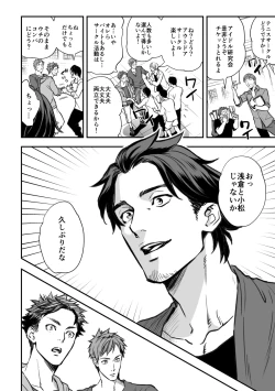 Page 8 of Senpai, to.