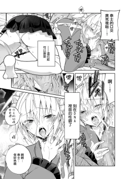 Page 8 of Niizuma-kun wa Kyou mo Gohoushi Wa Maid Hen
