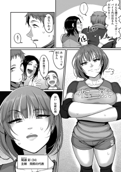 Page 4 of Sshi Shakaijin Joshi Volleyball Circle no Jijou Ch. 1-4