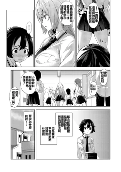 Page 6 of Gakkou to Bed ja Seihantai no, Okkina Kanojo. | 學校與床上的態度截然不同的、大隻馬女朋友。