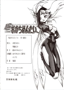 Page 78 of Choh! Okachimentaiko