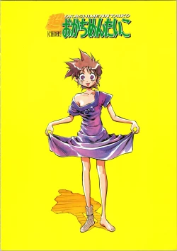 Page 80 of Choh! Okachimentaiko