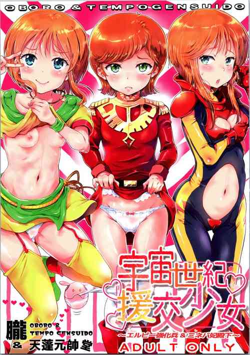 Download Uchuu Seiki Enkou Shoujo